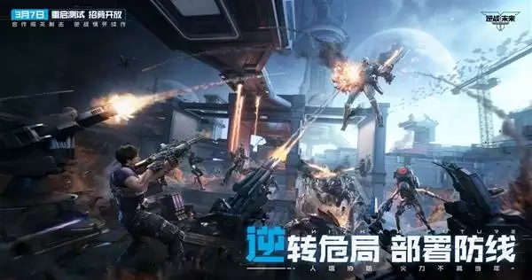 逆战未来重启测试3月31日正式开启 回到最初的逆战