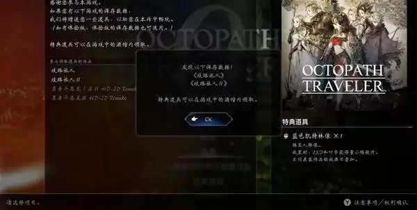 八方旅人0联动特典领取方法 联动特典在哪领取