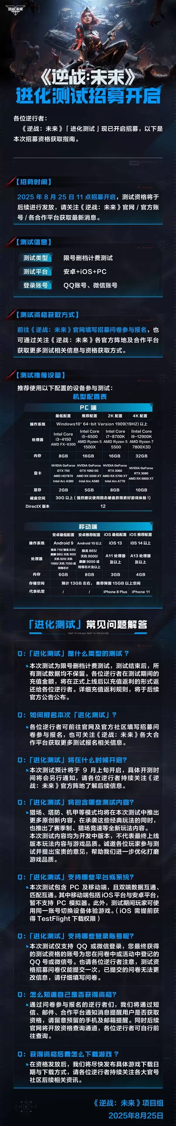 逆战未来进化测试招募须知