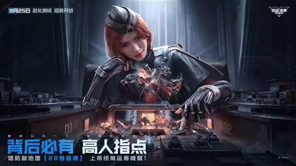 逆战未来进化测试招募正式开启