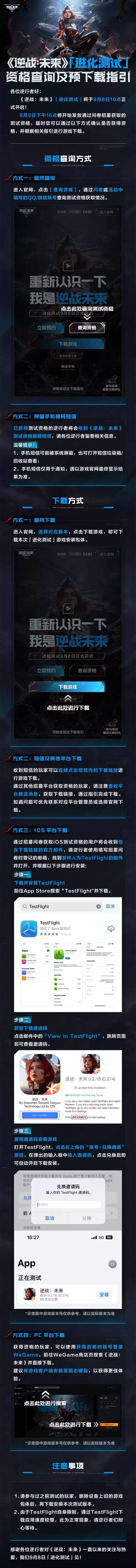 逆战未来进化测试资格查询及预下载指引