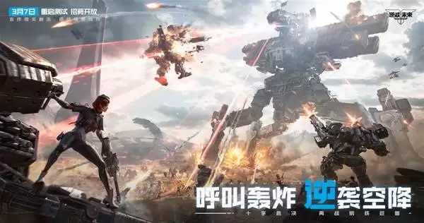 逆战未来重启测试3月31日正式开启 回到最初的逆战