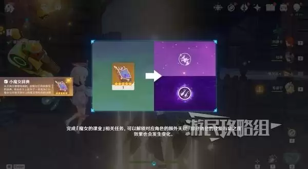 原神魔女的课业解锁方法 蒙德角色怎么强化