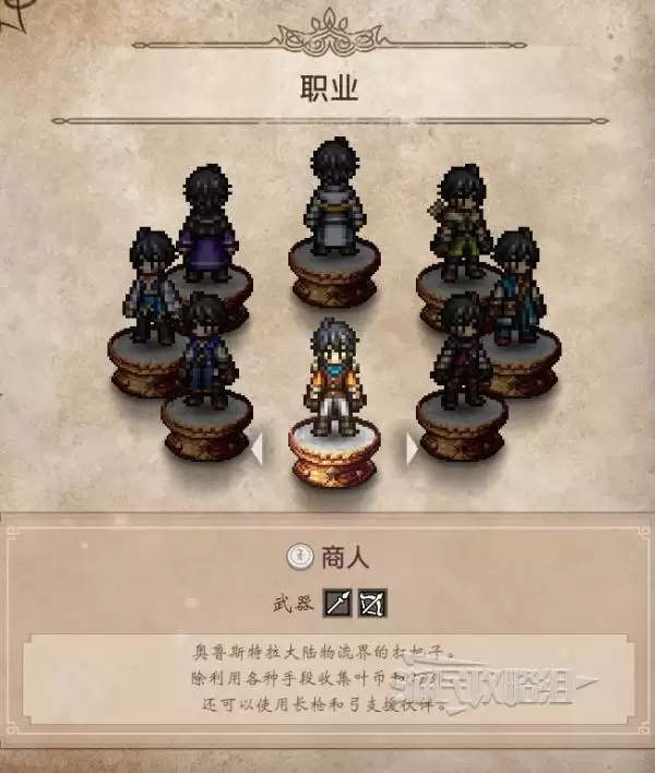 八方旅人0主角全职业技能效果及选择建议 主角初始职业推荐