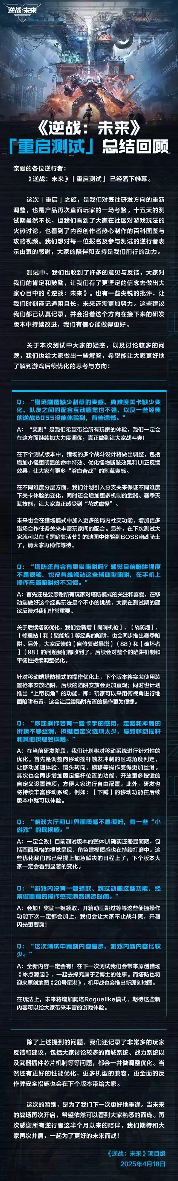 逆战未来重启测试总结回顾 重启测试常见问题解答