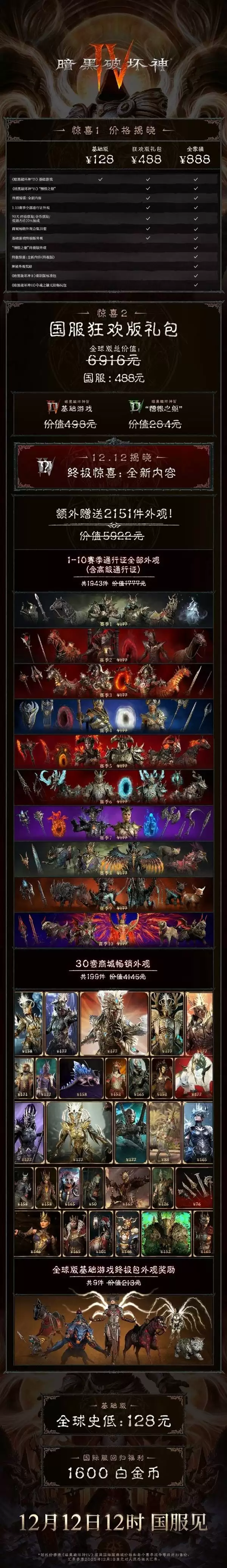 暗黑破坏神4国服购买指南 国服价格与礼包内容一览