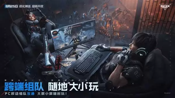 逆战未来进化测试招募正式开启