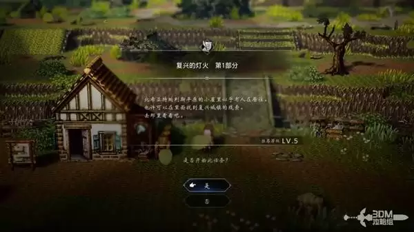 八方旅人0全剧情流程图文攻略