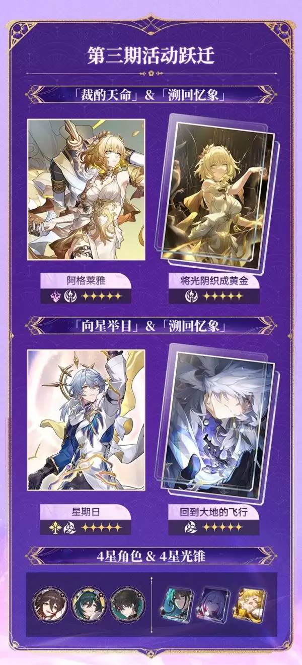 崩坏星穹铁道3.8前瞻内容及兑换码一览 新角色大丽花公布