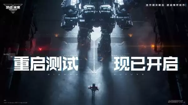 逆战未来重启测试3月31日正式开启 回到最初的逆战