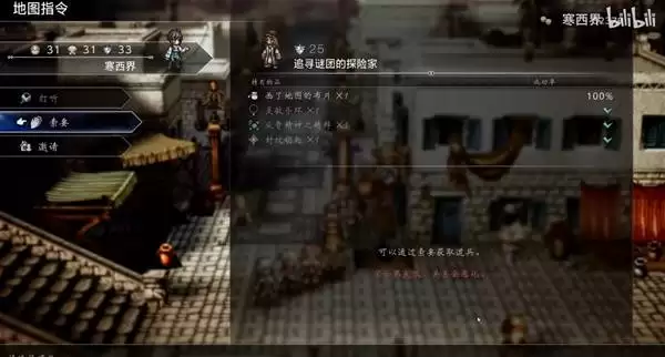 八方旅人0封纹钥匙收集指南