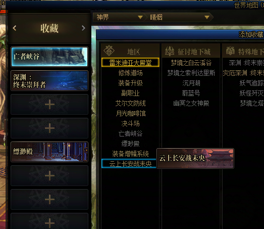 《dnf》五陵地图没有了吗介绍3