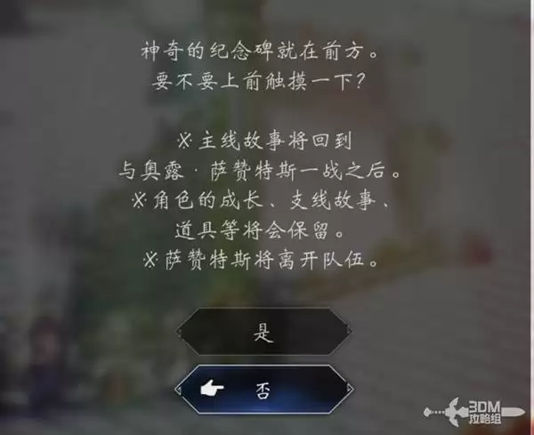 八方旅人0真结局达成方法 隐藏结局怎么解锁