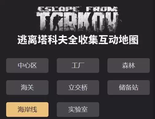 逃离塔科夫食品刷新位置分享 食品哪里多