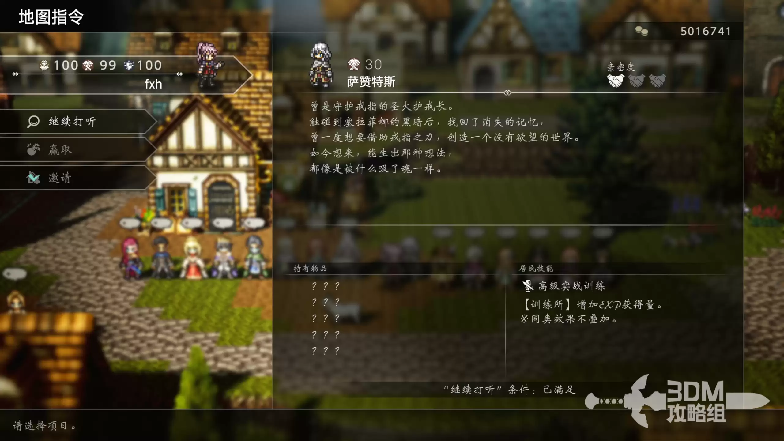 《歧路旅人0》隐藏任务不灭的火焰解锁方式