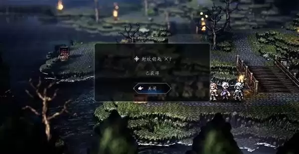 八方旅人0封纹钥匙收集指南