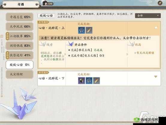 天涯明月刀手游奇遇心动沈醉花攻略