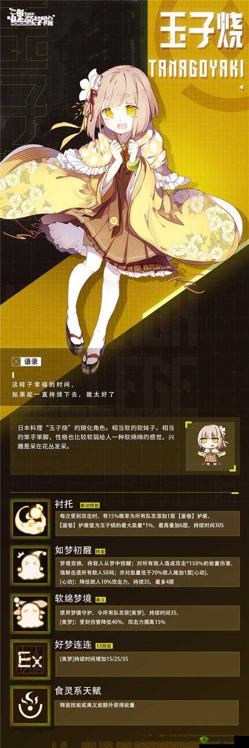 玉子烧技能介绍