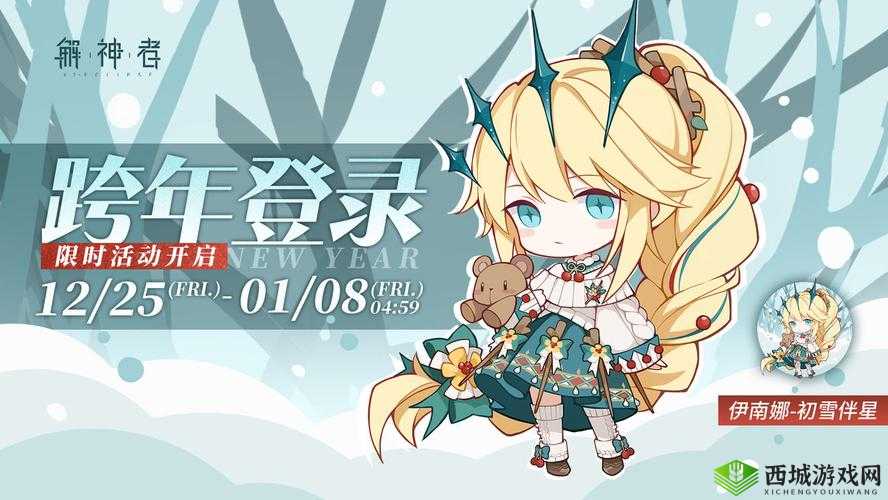 解神者 12 月 25 日更新内容