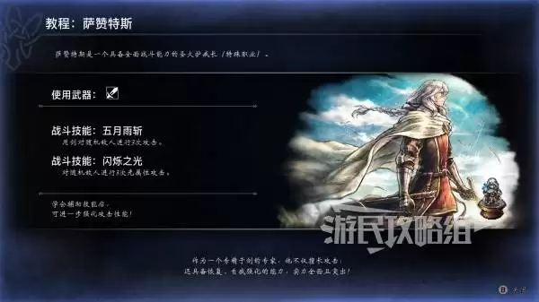 八方旅人0萨赞特斯永久招募方法 萨赞特斯怎么永久入队