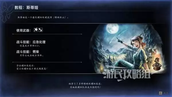 八方旅人0斯蒂娅技能及必杀技效果一览 斯蒂娅有什么技能