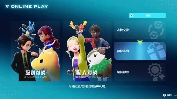 宝可梦传说ZA大型喷火龙头目免费领取方法 头目喷火龙密语是什么