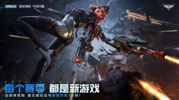 逆战未来进化测试今日正式开启