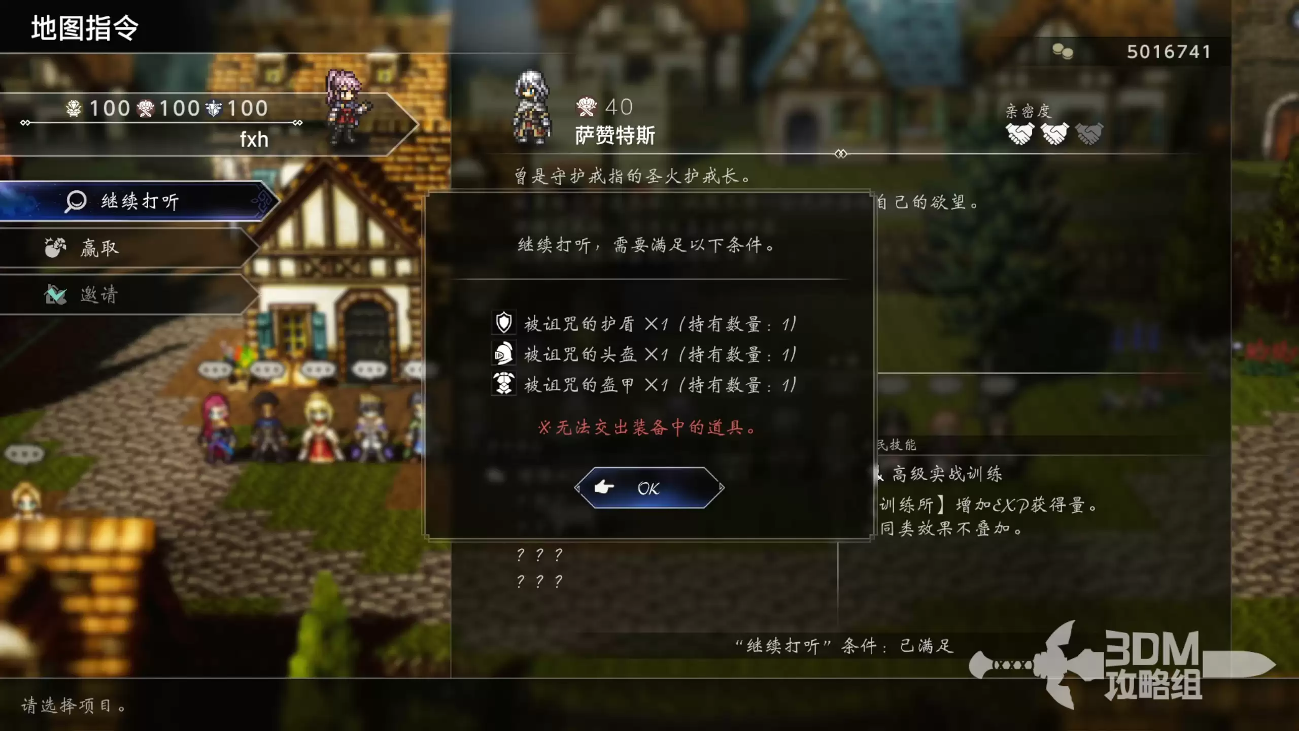 《歧路旅人0》隐藏任务不灭的火焰解锁方式