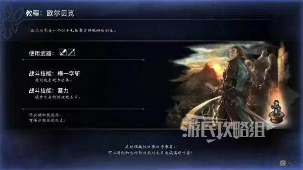 八方旅人0欧尔贝克技能及必杀技效果一览 欧尔贝克有什么技能