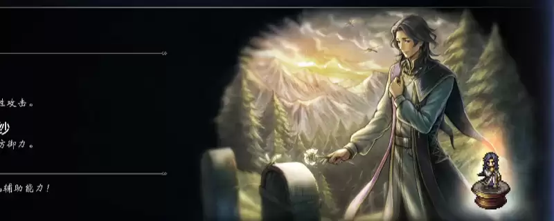 《歧路旅人0》神官皮乌斯入队招募攻略分享