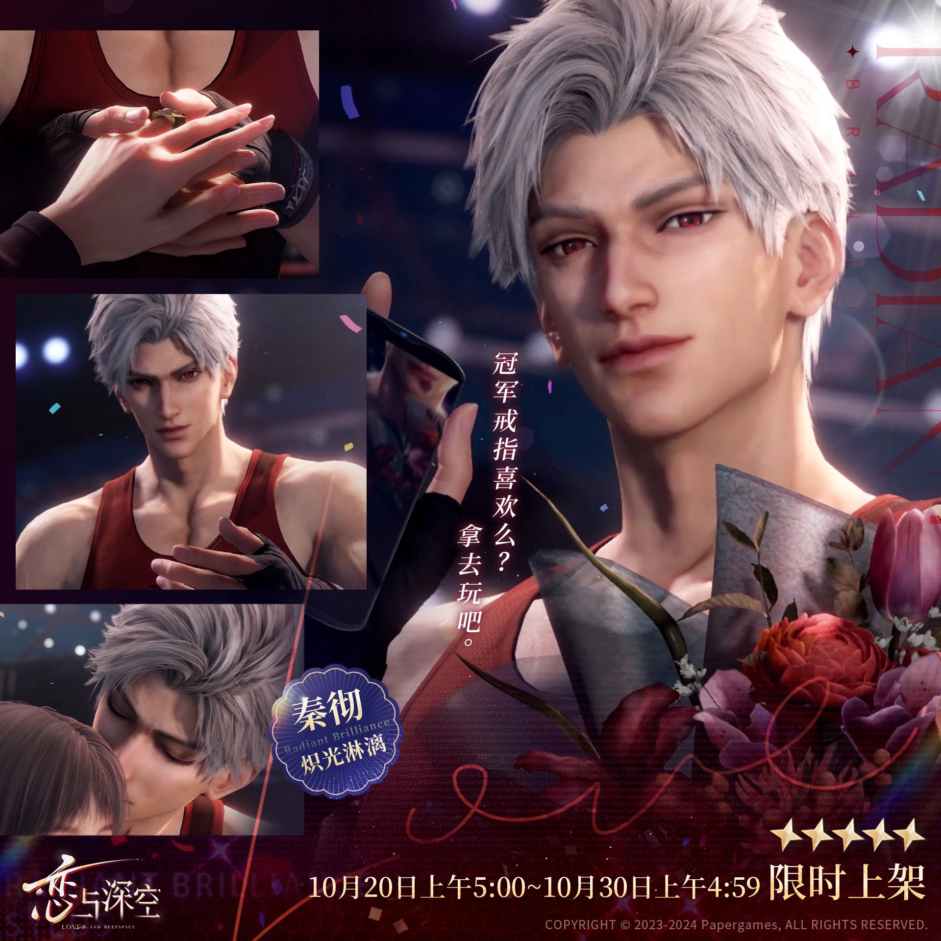 《恋与深空》秦彻炽光淋漓怎么样秦彻炽光淋漓角色分析2