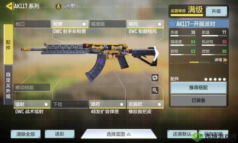 使命召唤手游枪械配件推荐：M4、AK 配件搭配攻略