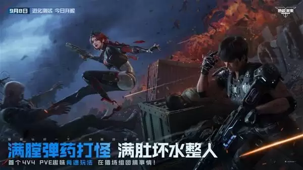 逆战未来进化测试今日正式开启