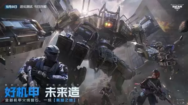 逆战未来进化测试今日正式开启