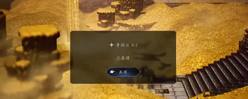 《歧路旅人0》第三块青燃石获取位置分享