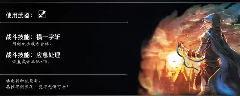 歧路旅人0剑士艾尔怎么入队招募