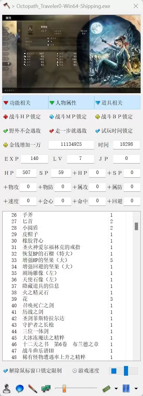 八方旅人0小斧头修改器分享 小斧头修改器下载地址