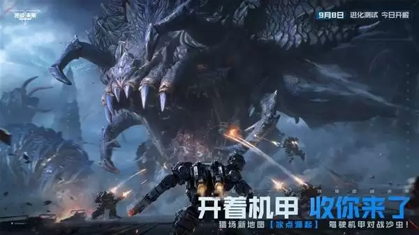 逆战未来进化测试今日正式开启