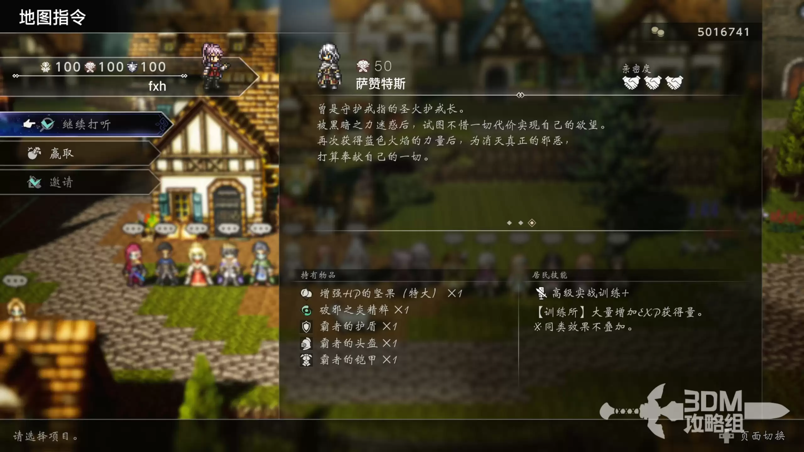 《歧路旅人0》隐藏任务不灭的火焰解锁方式