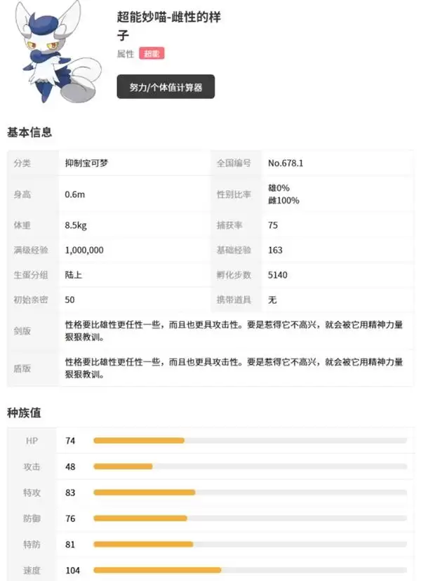 宝可梦传说ZA超能妙喵及Mega形态介绍 超级超能妙喵种族值一览