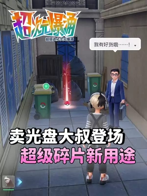 宝可梦传说ZADLC超次元爆涌招式学习器兑换位置