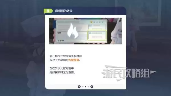 宝可梦传说ZADLC甜甜圈饱腹能量提升方法 异次元停留时间怎么增加
