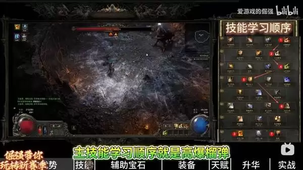 流放之路20.4佣兵榴弹开荒BD攻略