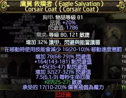 流放之路20.4赛季锐眼旋风Build讲解