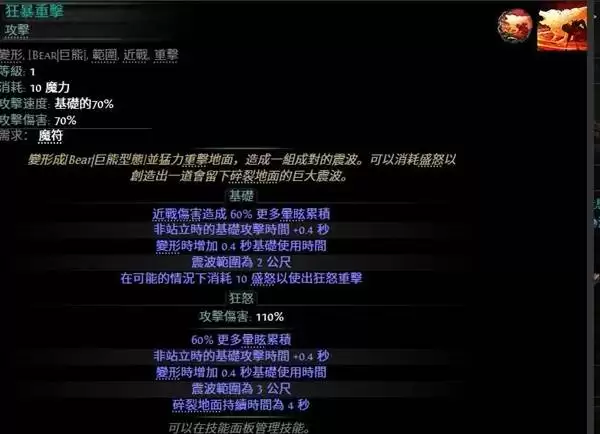 流放之路20.4拍拍熊德鲁伊开荒攻略