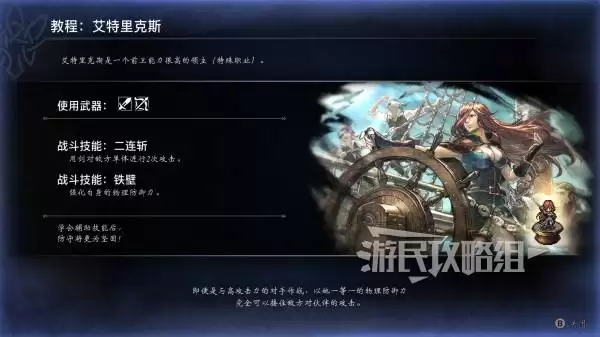 八方旅人0领主艾特里克斯技能及必杀技效果一览 艾特里克斯有什么技能