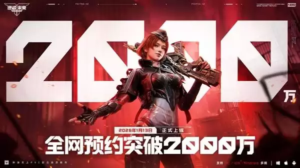 逆战未来携手张杰定档1月13日