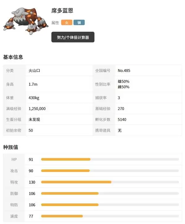 宝可梦传说ZA席多蓝恩及Mega形态介绍 超级席多蓝恩种族值一览