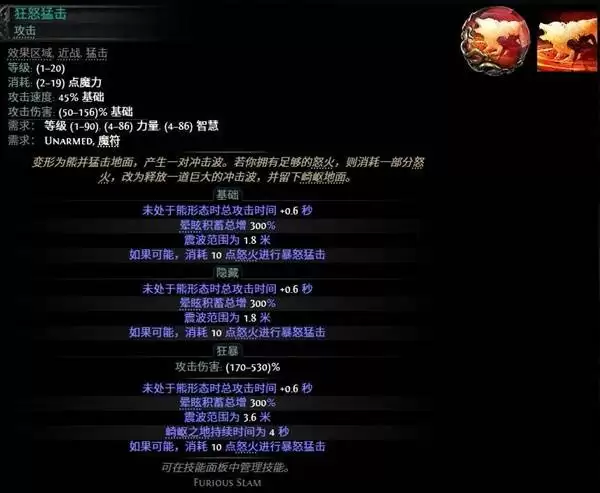 流放之路20.4拍拍熊德鲁伊开荒攻略