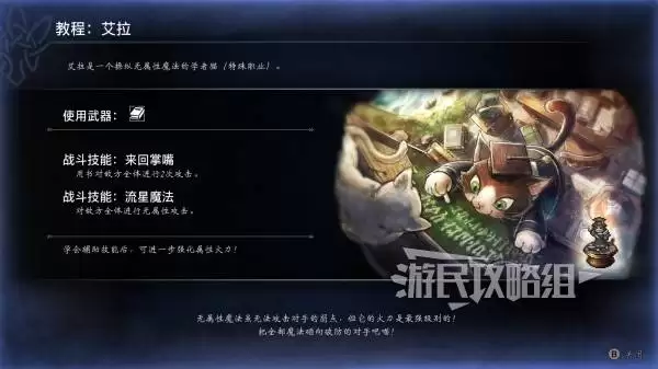 八方旅人0学者猫艾拉技能及必杀技效果一览 艾拉有什么技能